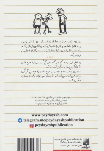 دفتر خاطرات بچه لاغرمردنی 4
